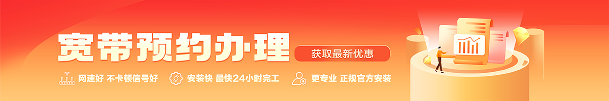 宜黄宽带办理安装 宜黄宽带在线办理入口